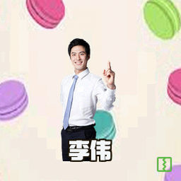 李伟