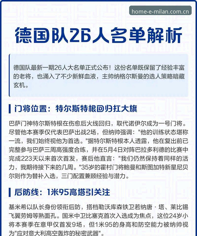 德国队世界杯26人名单最新动态：诺伊尔时隔两年回归，18岁小将卡尔入选